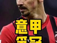 窗口期突围战来临，那不勒斯围绕意甲遗憾出局，信心回归，更衣室氛围转暖(意甲那不勒斯夺冠)-开云综合入口